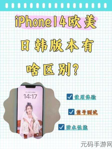 IPHONE14欧美日韩版本性能优化:1. iPhone 14:全球版本性能优化深度解析
