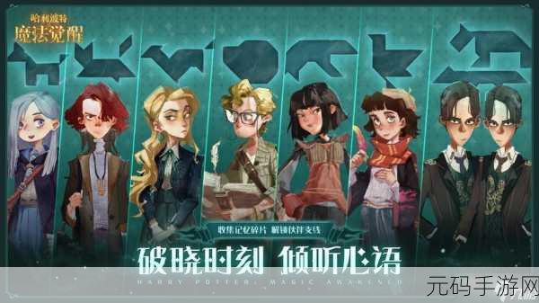 哈利波特,魔法觉醒 学院排名洞察秘籍