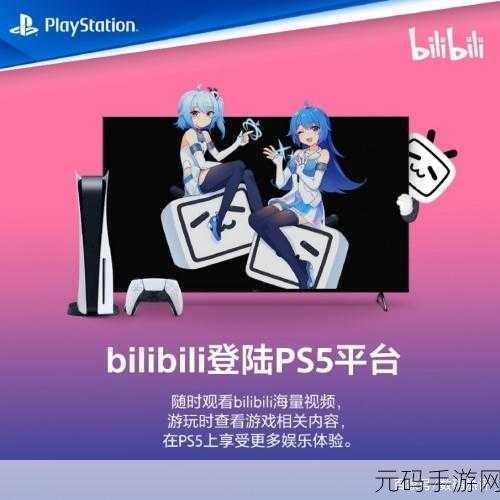 B站永久免费看片：1. 免费看片新体验，尽享影视盛宴！
