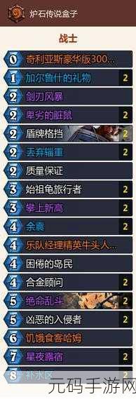 炉石传说新纪元，深暗领域战士卡组搭配全攻略