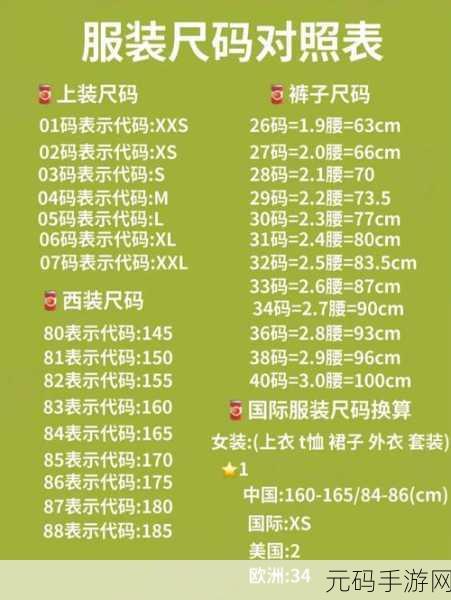 国产尺码和欧洲尺码表对比:国产尺码与欧洲尺码对照解析,选择更精准的服装指南