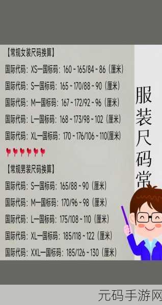 国产尺码和欧洲尺码表对比：国产尺码与欧洲尺码对照解析，选择更精准的服装指南
