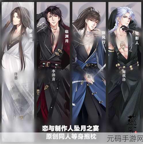 恋与制作人巧手剪纸活动盛启，周棋洛巧图鉴选择秘籍大公开