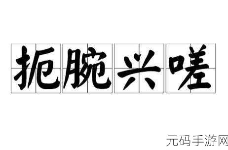 两个人嗟嗟嗟真人:1. 嗟嗟嗟:两人情感交错的心声