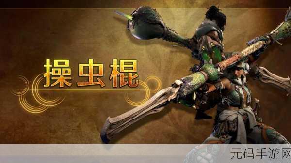 怪物猎人手游，武器入体伤害机制大揭秘
