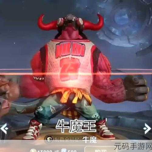 王者荣耀牛魔新皮肤制霸全明星仅需 60 点券？深度解析