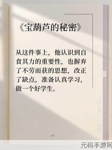 葫芦里面不卖药千片万片你需要:1. 葫芦里的秘密:不售药方的深意