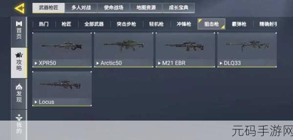 使命召唤手游,枪械技能完美搭配指南
