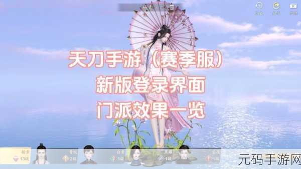 天涯明月刀手游,门派武器与特色全解析