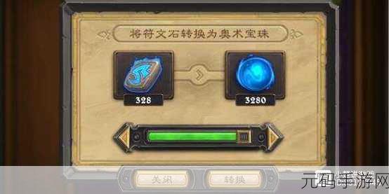炉石传说符文石价格揭秘,玩家热议与官方定价