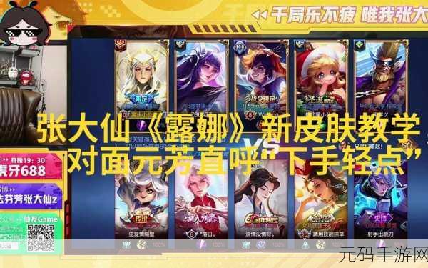 王者荣耀玩家必看,张大仙露娜语音包独家获取攻略