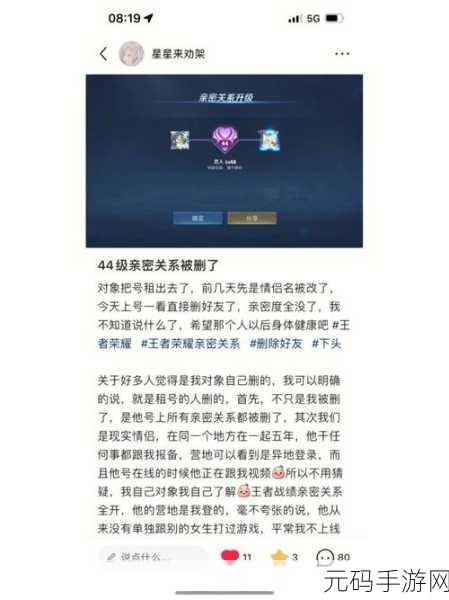 王者荣耀亲密度破百，为何仍无法建立关系？