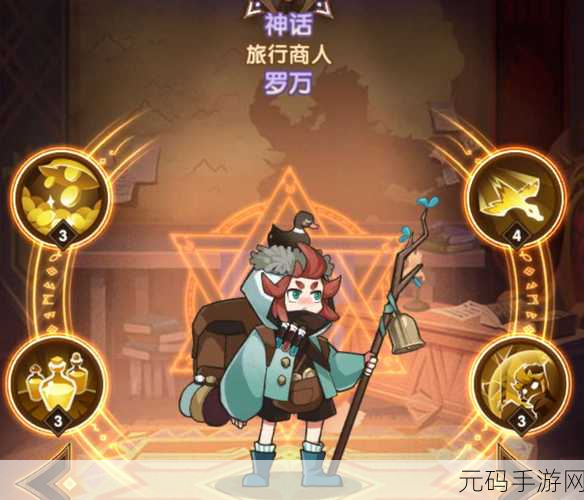 剑与远征,旅行商人罗万培养全攻略,解锁无限增益
