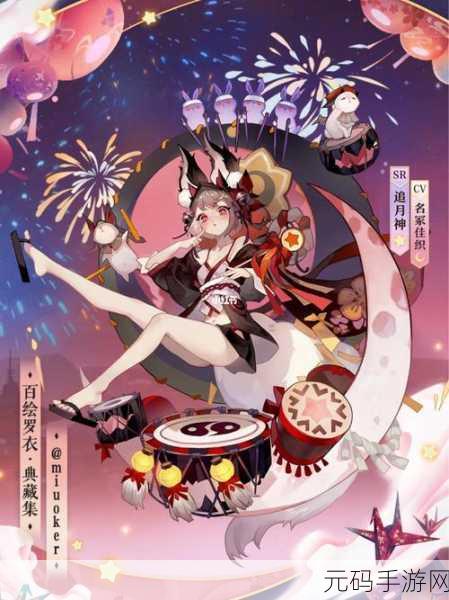 阴阳师追月神皮肤璀璨登场,多样获取方式引热议