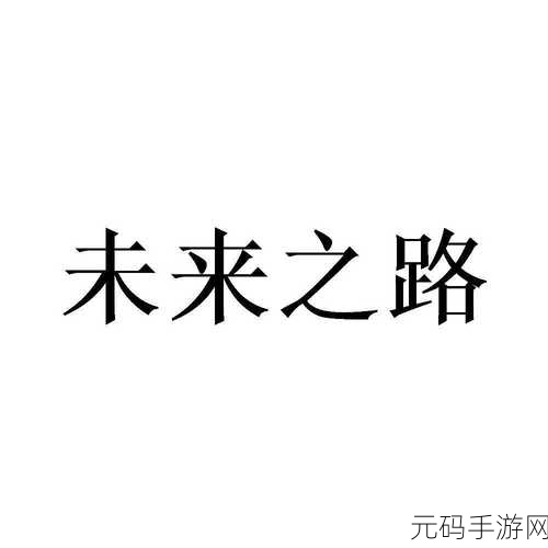 麻花XK8049:1. 麻花XK8049:探索未来的科技之路