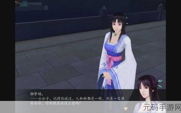 仙剑奇侠传4柳梦璃技能全解析,打造绝美妖界少主的最强之路