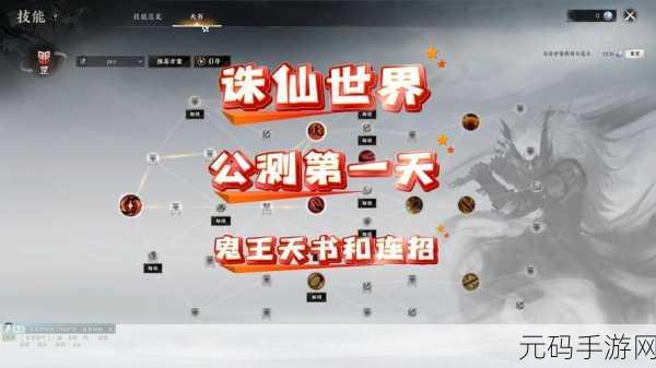 诛仙世界鬼王加点全攻略，打造无敌连击王者