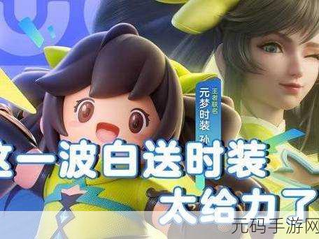 元梦之星跨界盛事，王者荣耀联动皮肤独家揭秘