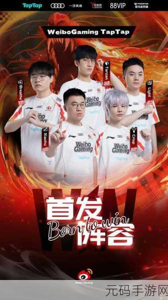啊JDG对WBG首发名单：JDG对WBG首发名单解析：新阵容引发的战术思考与期待