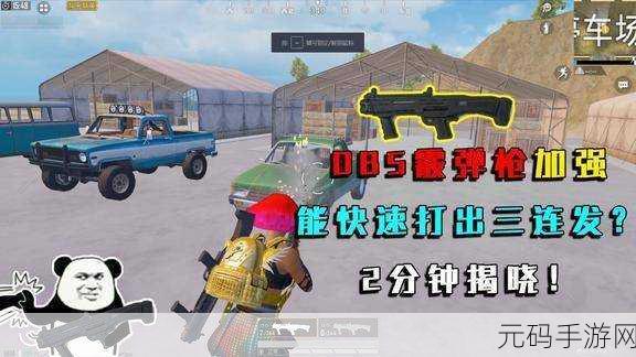 和平精英DBS霰弹枪，近战霸主的威力与魅力