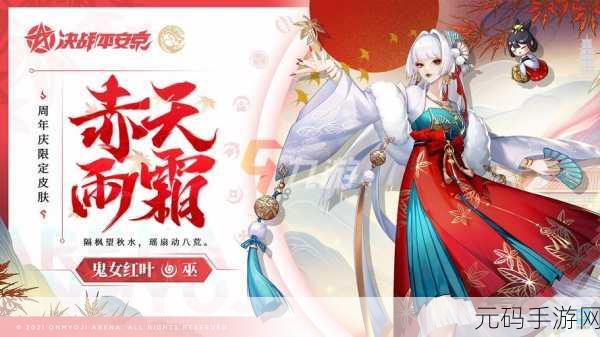 决战平安京,揭秘鬼女红叶的极致出装策略