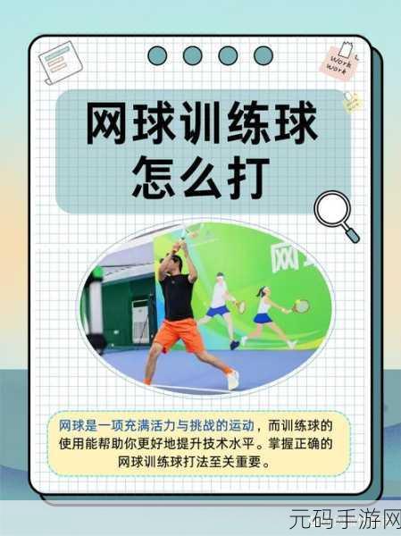 私教1v2训练出球意识基本原则：1. 提升球员意识：私教一对二训练的核心要素