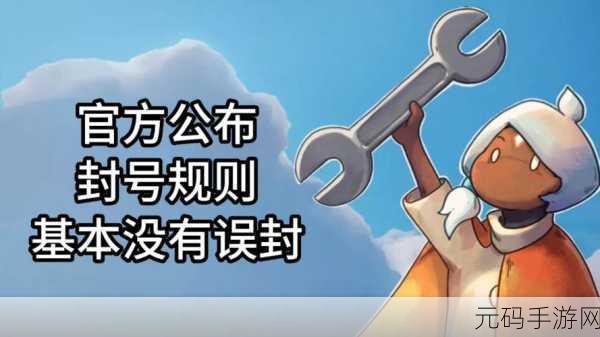 光遇封号机制详解，违规行为的后果与时间