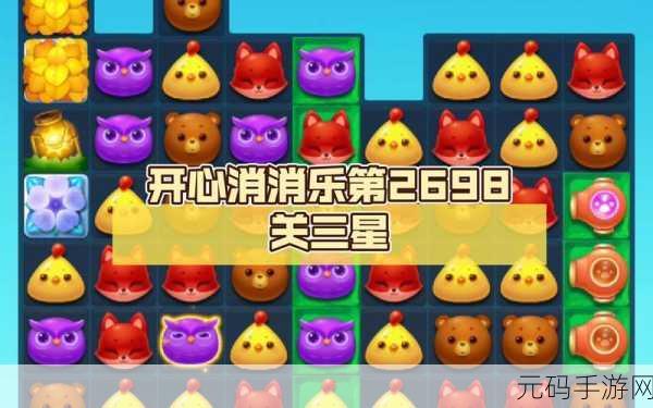 开心消消乐挑战升级,329关与330关通关秘籍大公开
