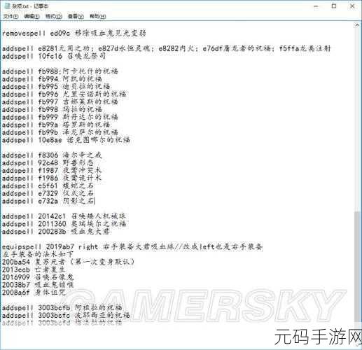 上古卷轴5附魔代码大揭秘,全附魔代码合集震撼发布