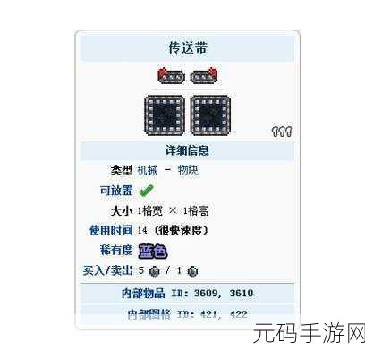 全面探索泰拉瑞亚,传送带获取与使用技巧深度剖析