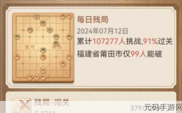天天象棋残局挑战再升级,128期通关秘籍大揭秘