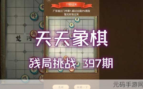 天天象棋残局挑战再升级,128期通关秘籍大揭秘