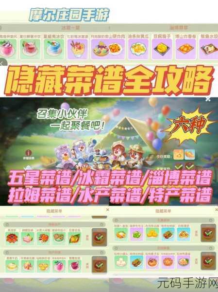 摩尔庄园手游餐厅系统大揭秘,打造你的美食帝国