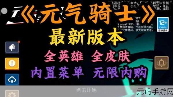 元气骑士,解锁隐藏关卡,探索未知冒险