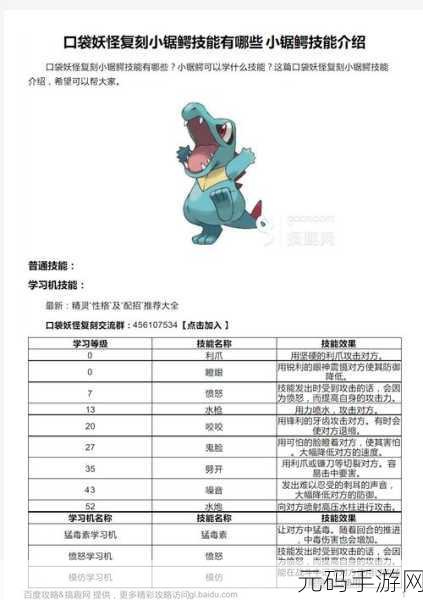 口袋妖怪复刻，深度剖析技能伤害与属性加成