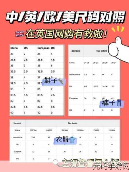 一码二码和欧洲尺码的区别:一码二码与欧洲尺码的差异解析及选购指南