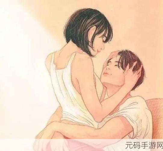 男生女生在一起嗟嗟嗟无马：1. 男生女生甜蜜相处，情感交织的故事