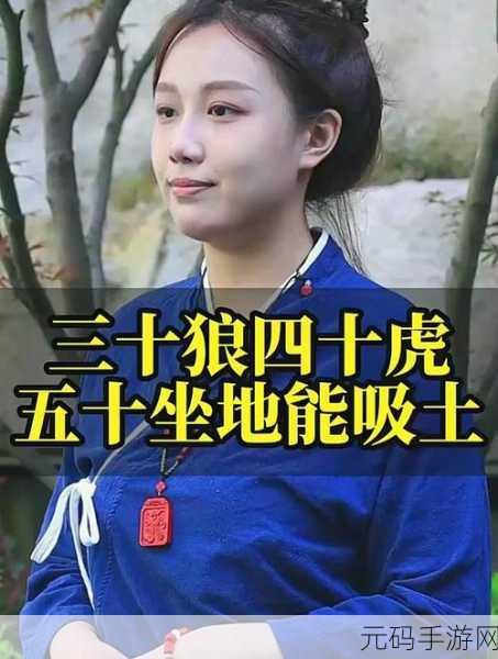 四十如虎50坐地能吸土的起源：1. 四十如虎：中年人的力量与挑战