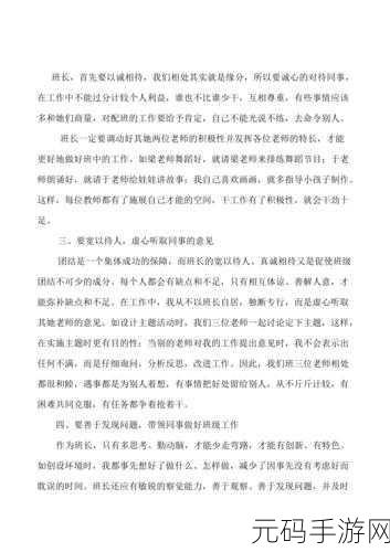 班长如何成为全班的插座:1. 班长如何成为班级沟通的桥梁