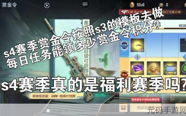 和平精英S7赛季任务积分大揭秘，海量积分等你来拿！