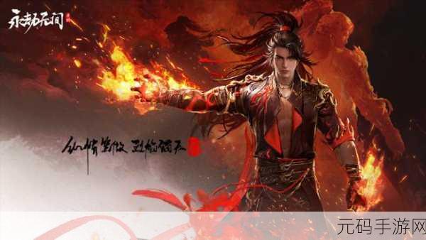 永劫无间手游公测震撼来袭,全新武侠竞技时代正式开启