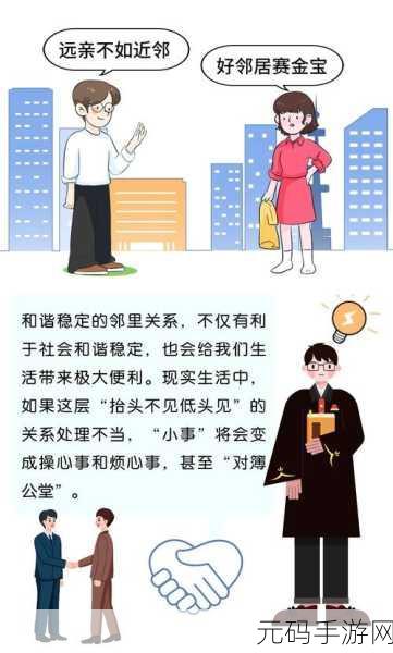 美丽的领居中字：1. 美丽的领居：邻里之间的小秘密