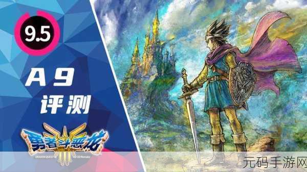 勇者斗恶龙3重制版再现经典,制作人透露最终幻想6HD-2D重制意向