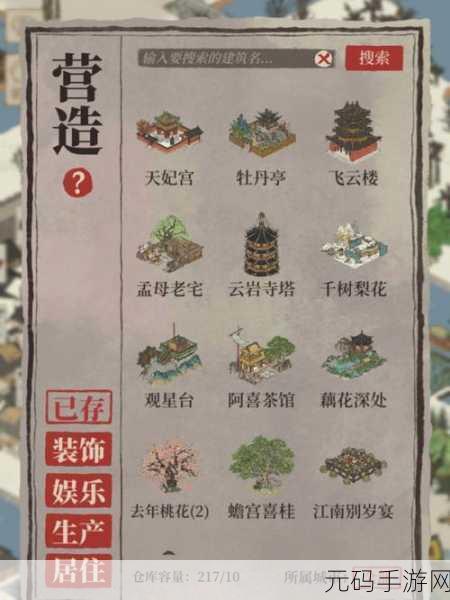 深入江南百景图之竹间牡丹亭 任务全攻略秘籍