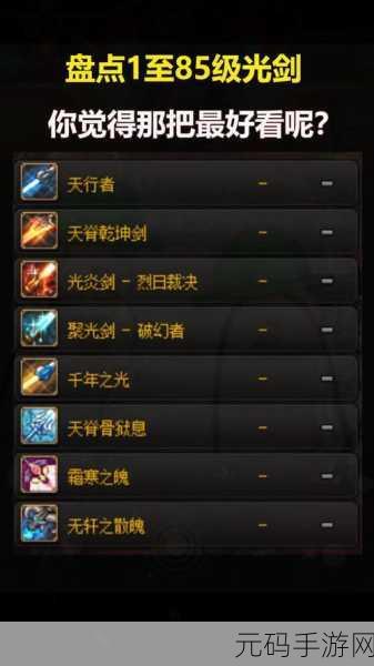 DNF 手游剑魂刷图武器抉择,光剑与巨剑的巅峰对决