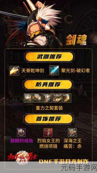 DNF 手游剑魂刷图武器抉择,光剑与巨剑的巅峰对决