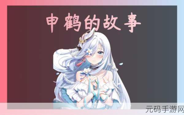 申鹤ちゃんの球棒的起源:申鹤的球棒:探索其历史与文化传承
