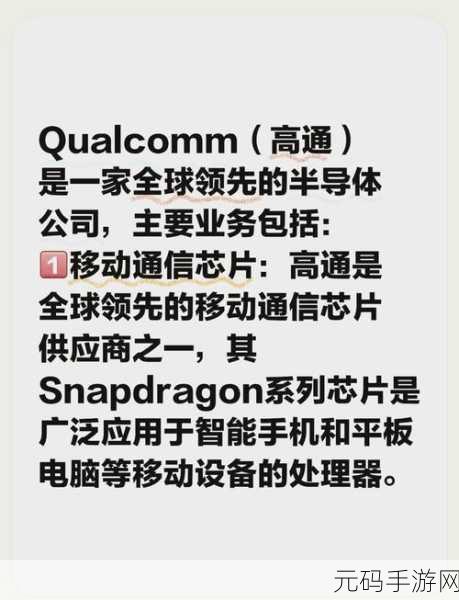 高通比其他芯片厂商 优势:高通芯片技术优势助力智能设备创新发展