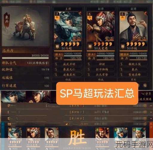 三国志战略版新武将SP庞德，死战不退的战法深度剖析