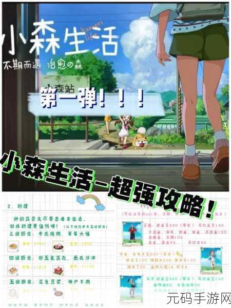 小森生活熔炉升级秘籍,打造高效生产新纪元